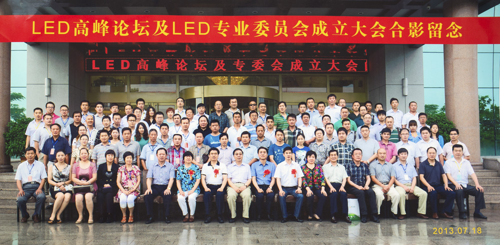 LED專業委員會成立大會合影.jpg
